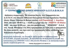 Διοργάνωση 7ου τουρνουά τένις Δήμου Ηρακλείου 20022