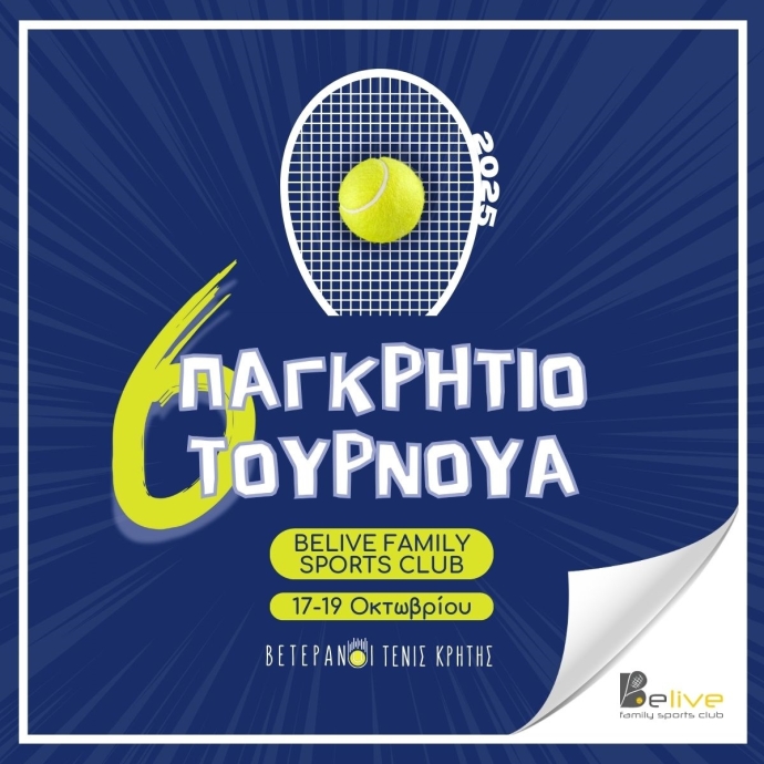 Προκήρυξη 6ου Παγκρήτιου Βετεράνων 2025