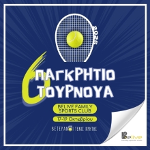 Προκήρυξη 6ου Παγκρήτιου Βετεράνων 2025