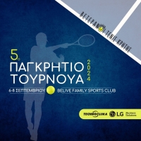 Προκήρυξη 5ου Παγκρήτιου Βετεράνων 2024
