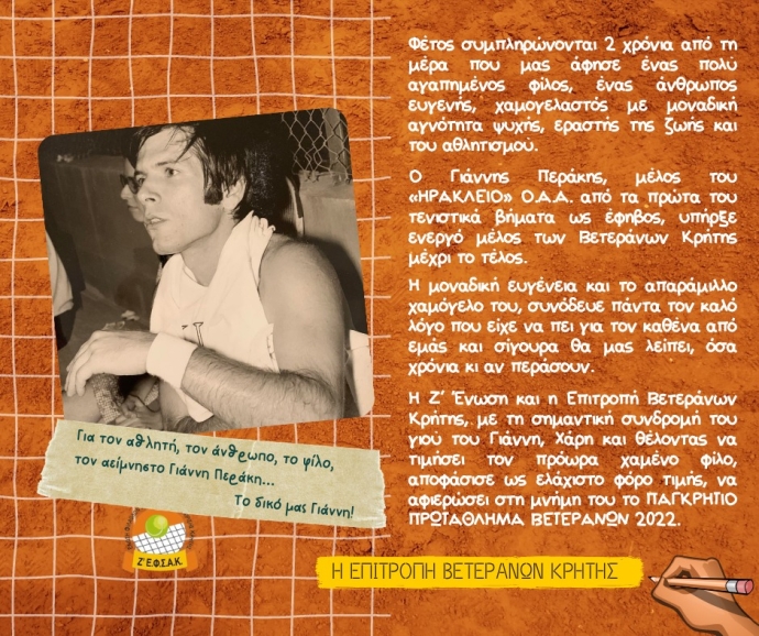 Εις μνήμη Γιάννη Περάκη