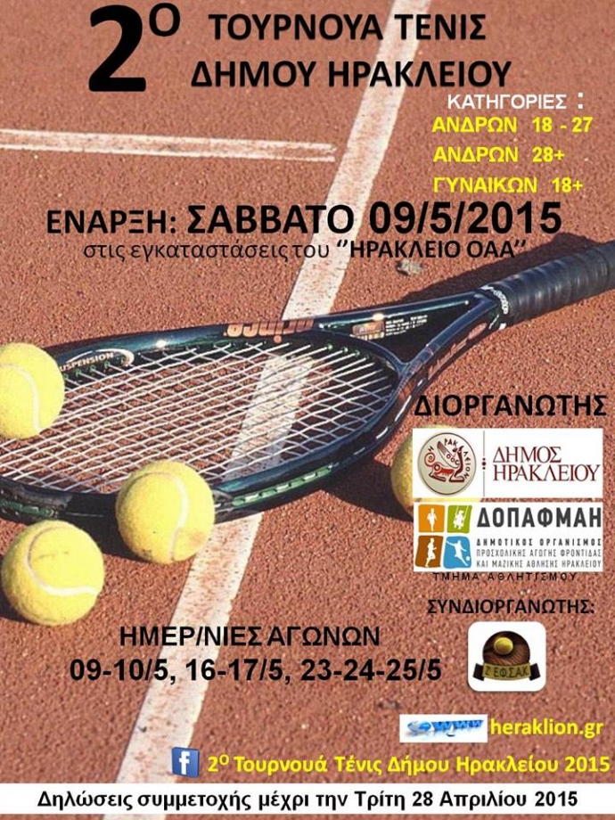 2ο Τουρνουά Τένις Δήμου Ηρακλείου