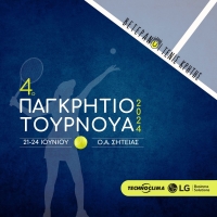 Προκήρυξη 4ου Παγκρήτιου βετεράνων 2024