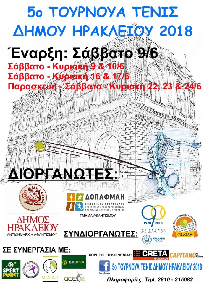 5ο Τουρνουά Τένις Δήμου Ηρακλείου 2018