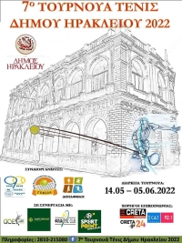 Ταμπλό - πρόγραμμα 7ου Τουρνουά Τένις Δήμου Ηρακλείου