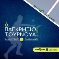 Προκήρυξη 6ου Παγκρήτιου Βετεράνων 2024