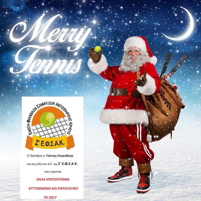 Καλά Χριστούγεννα και ευτυχισμένο το 2017