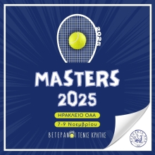 Προκήρυξη Masters βετεράνων 2025