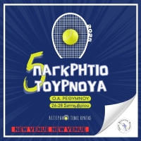 Προκήρυξη 5ου Παγκρήτιου Βετεράνων 2025