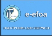 Ημερίδα Πιστοποίησης Επιδιαιτητών