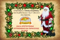 Καλές γιορτές